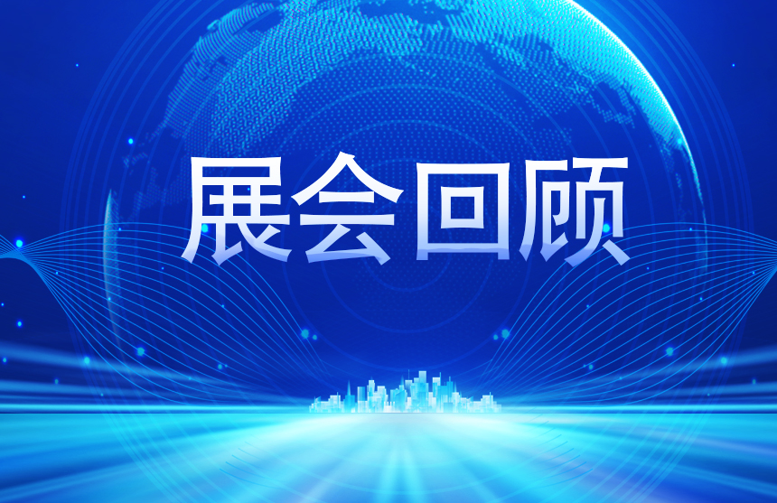 【展会回顾】Z6·尊龙凯时股份2025慕尼黑上海电子展完美收官
